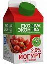 Йогурт питьевой Эконива с клубникой 2,5%, 500 г