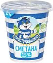 Сметана ПРОСТОКВАШИНО 15%, без змж, 300г