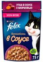 Влажный корм Felix Sensations утка в соусе с морковью для кошек 75 г