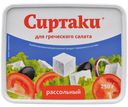 Сыр рассольный «Сиртаки» Оригинальный 55%, 250 г