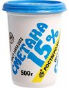 Сметана Ростагроэкспорт 15%, 500г