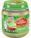 Пюре овощное Сады Придонья Кабачок с 4 месяцев, 120 г
