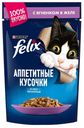 Влажный корм для кошек Felix Аппетитные кусочки с ягненком, 85 г (мин. 10 шт)