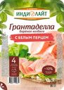 Колбаса вареная ИНДИЛАЙТ Грантаделла с белым перцем, нарезка