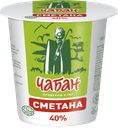 Сметана ЧАБАН Халяль, 40%, 400г