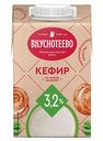 Кефир Вкуснотеево 3,2%, 465 г