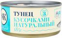 Тунец SK кусочки натуральные, 185г