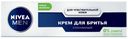 Крем Nivea для бритья мужской для чувствительной кожи 100 мл