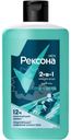 Гель для душа и шампунь Рексона Men Глубина океана 2в1 490мл