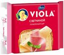 Сыр плавленый Viola с ветчиной 45%, 140 г