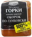 Окорок копчено-вареный БЛИЖНИЕ ГОРКИ По-Тамбовски, 350г