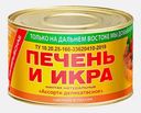 Печень и икра минтая Южморрыбфлот натуральная 240г