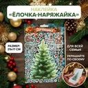 Наклейка "Ёлочка-наряжайка", Pink, 29х17 см, в ассортименте