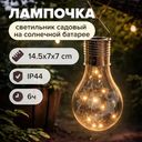 Светильник садовый на солнечной батарее "Лампочка", GreenArt, в ассортименте