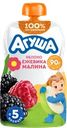 Пюре фруктово-ягодное детское АГУША Яблоко, ежевика, малина, с 5 месяцев