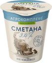 Сметана Агрокомплекс 20% БЗМЖ 300г