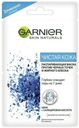 Маска для лица Garnier Чистая кожа Распаривающая с цинком и салициловой кислотой против черных точек и жирного блеска 6 мл х 2 шт