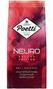 Кофе в зернах Poetti Neuro Deluxe Edition, 1кг