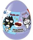 Карамель Конфитрейд Magic Egg леденцовая со вкусом колы в наборе с подарком в ассортименте 10г