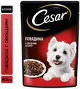 Консервированный корм для собак Cesar с говядиной и овощами в соусе, 85 г