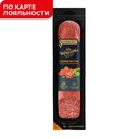 ЧЕРКИЗОВО Колбаса Сервелетти с/к, 0,25кг