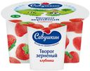 Творог зерненый Савушкин 101 зерно клубника 5% 130 г