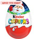 Шоколадное яйцо KINDER SURPRISE с игрушкой, 20г