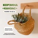 Корзина "Канзас"