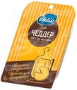 Сыр полутвердый Valio Europe Cheese Collection Чеддер фасованный, 140 г