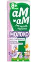 Молоко Ам-ам Мамина забота безлактозное с 8 мес. 3.2% БЗМЖ 200мл