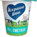 Сметана маложирная Искренне Ваш 10%, 300 г