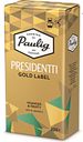 Кофе молотый Paulig Presidentti Gold, 250 г
