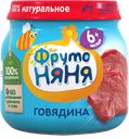 Пюре мясное ФРУТОНЯНЯ, Говядина, 80г
