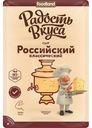 Сыр Радость вкуса Российский Классический нарезка 40% БЗМЖ 125г