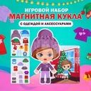 Игровой набор "Магнитная кукла", Play the Game, в ассортименте