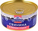 СВИНИНА в белом соусе (Восточный), 325г