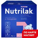 NUTRILAK Premium+1 Смесь мол с0до 6мес1050г к/уп(Инфаприм):3