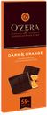Шоколад OZera Dark&Orange, 55%, 90г
