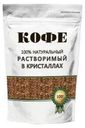 Кофе Натуральный растворимый сублимированный 100г