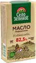 Масло сладкосливочное Село Зеленое Традиционное 82.5% БЗМЖ 175г