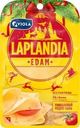 Сыр Laplandia Edam нарезка 45% БЗМЖ 120г