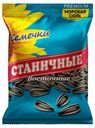 Семечки Восточные Станичные соленые 150г