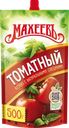 Кетчуп МАХЕЕВЪ Томатный