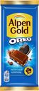 Шоколад молочный ALPEN GOLD Орео со вкусом ванили и кусочками печенья, 85г