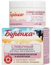 Крем для лица, шеи и декольте сливочный омолаживающий Бурёнка с гиалуроновой кислотой и коллагеном, 100мл