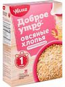 Хлопья овсяные Увелка Доброе утро моментальные, 400 г