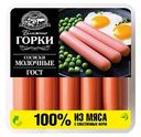 Сосиски Ближние горки Молочные, 450г