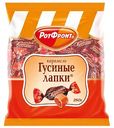 Карамель Рот Фронт Гусиные лапки, 250г