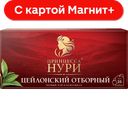 ПРИНЦЕССА НУРИ Чай чер цейлон отборный 25пак 50г(ОРИМИ):18