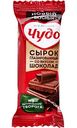 Сырок глазированный Чудо со вкусом шоколад 25,6%, 40 г